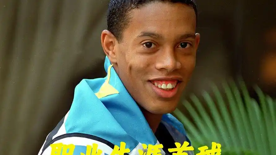 些核心球员